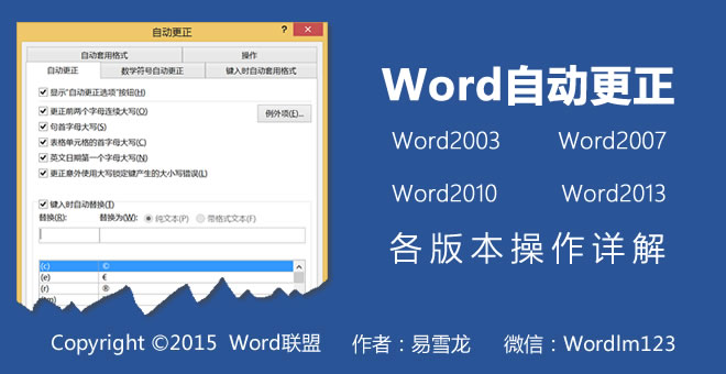 word自動更正選項在哪 Word自動更正功能 Word2013/2010/2007/2003自動更正選項在哪？