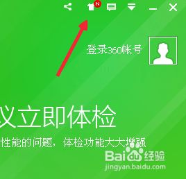 360安全衛士如何更改皮膚 360安全衛士更換皮膚的步驟