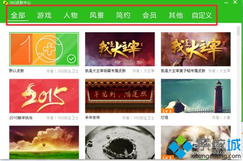 360安全衛士如何更改皮膚 360安全衛士更換皮膚的步驟