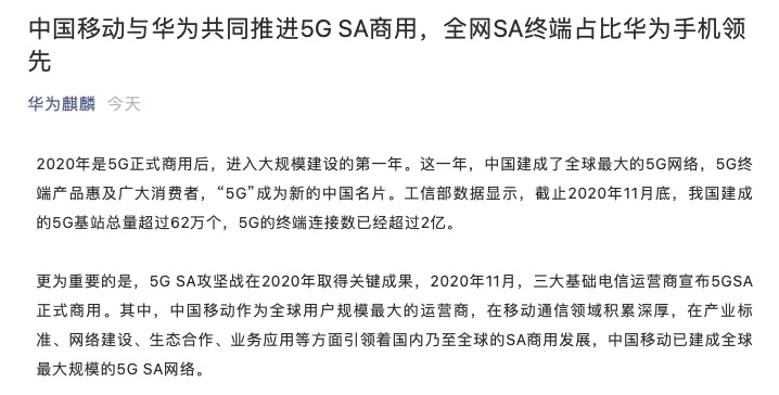 華為:全網(wǎng)打開(kāi) 5G SA 功能的終端中華為手機(jī)占 90%