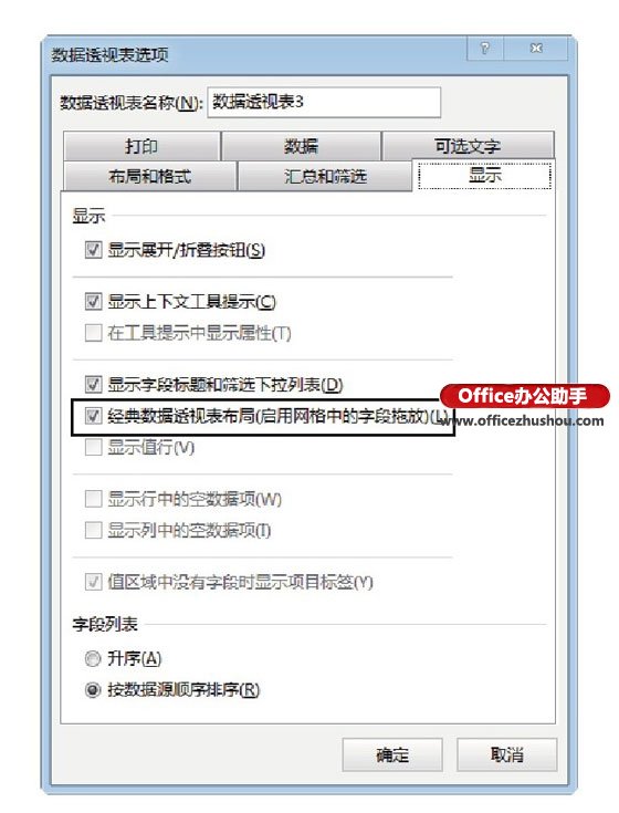 excel更改數據透視表 用鼠標直接拖放字段更改數據透視表結構的方法