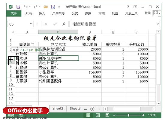 excel調整行高列寬 快速調整Excel工作表中行高或列寬的幾種方法