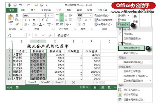 excel調整行高列寬 快速調整Excel工作表中行高或列寬的幾種方法