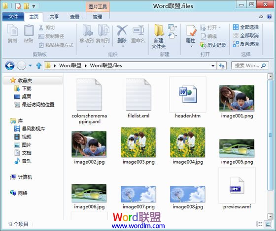 word文檔里的圖片怎么導出 Word圖片批量導出 Word2007中怎么將文檔中大量圖片導出