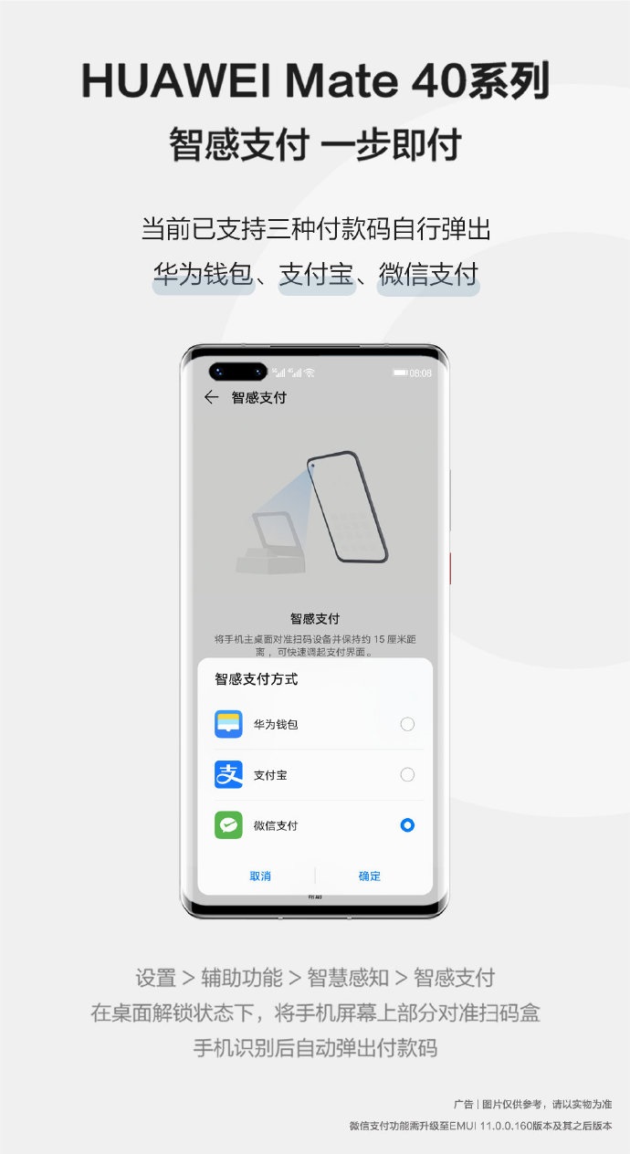 華為官宣 Mate 40/Pro 智感支付新方式上線(xiàn)：已支持華為錢(qián)包、支付寶、微信支付