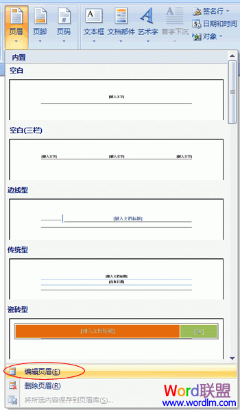 Word2007頁眉頁腳添加時間 如何給Word2007頁眉頁腳添加時間