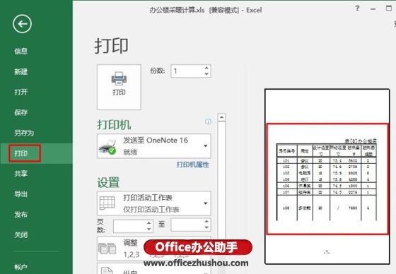 excel表格打印區域怎么設置 Excel2016表格中設置打印區域的方法