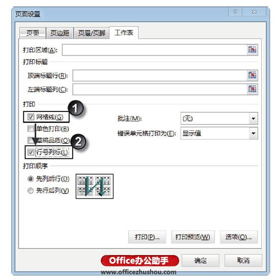 excel打印網(wǎng)格線 打印Excel工作表的行號、列標和網(wǎng)格線的方法
