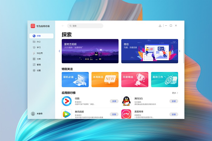 華為應用市場PC版正式推出 輕松獲取優質PC軟件不再困難