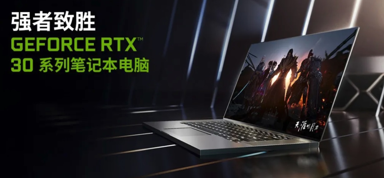 RTX 30 系列移動顯卡正式登場：游戲本進入 2K 高刷屏時代