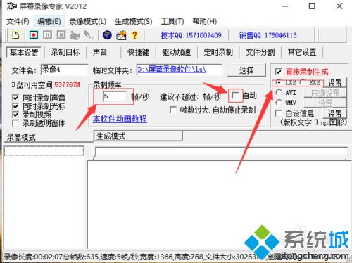 屏幕錄像專家如何錄像 使用屏幕錄像專家錄像的步驟