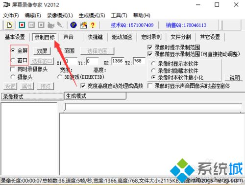 屏幕錄像專家如何錄像 使用屏幕錄像專家錄像的步驟