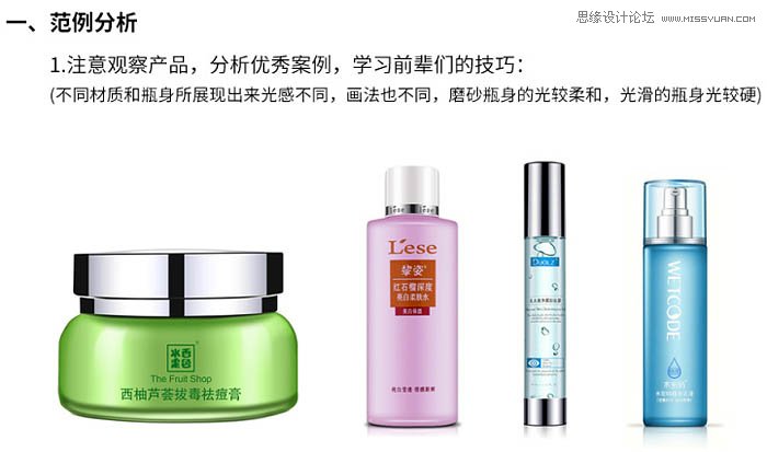 用PS完美的修復電商化妝品包裝瓶
