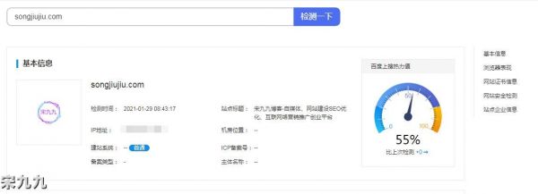 網站SEO診斷工具:百度診站如何判斷網站的整體情況