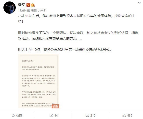 雷軍宣布粉絲活動:上午10點