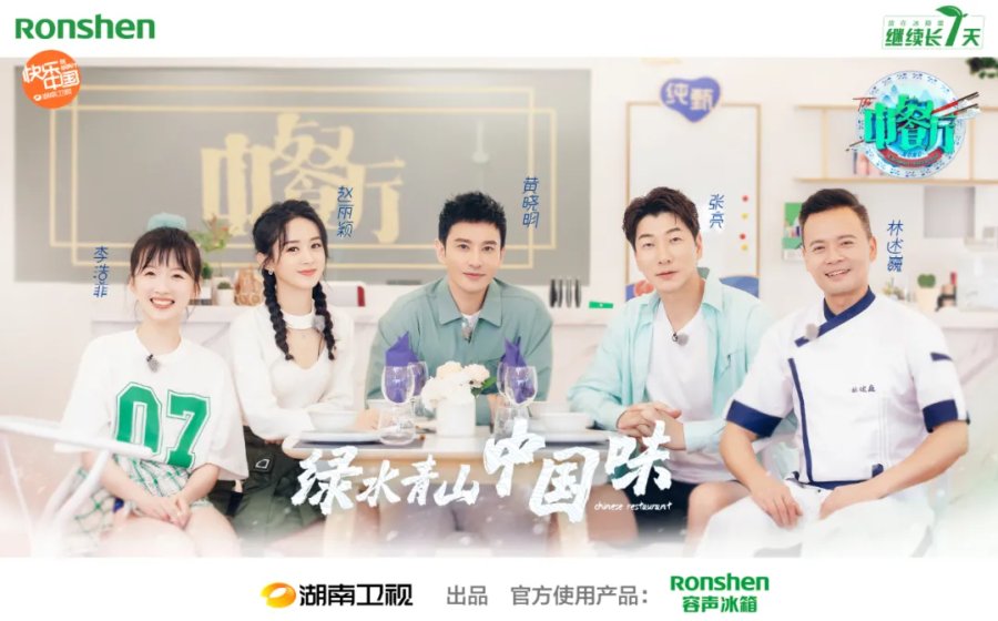 容聲冰箱WILL冰鮮箱完美詮釋品牌如何借助綜藝IP實現(xiàn)品效合一