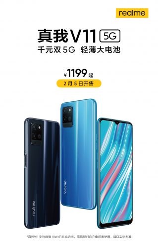 realme 真我 V11 發布:輕薄大電池 5G 手機,售價 1199 元起