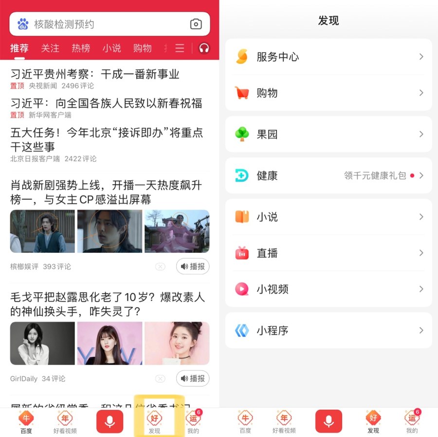 對標(biāo)美團(tuán)、支付寶？ 百度App上線“發(fā)現(xiàn)”頻道深耕服務(wù)