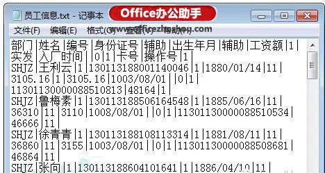 excel表格導(dǎo)入記事本 Excel表格導(dǎo)入txt記事本的方法