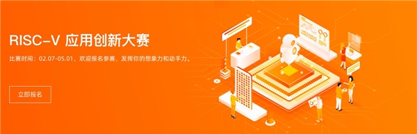 阿里云天池×平頭哥芯片開放社區(qū)“RISC-V應用創(chuàng)新大賽”正式開賽!