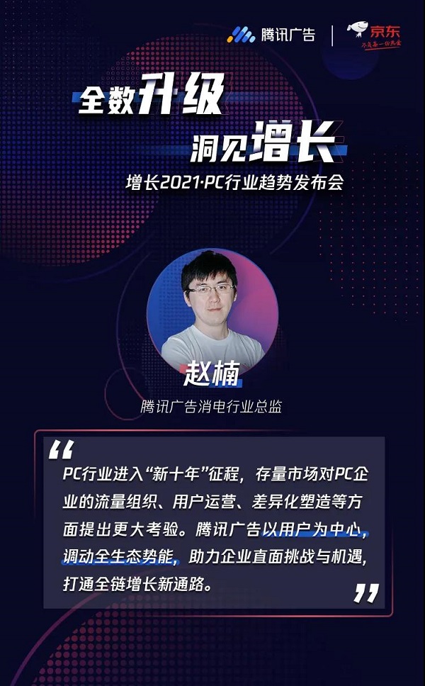 洞見PC營銷密碼，把握行業“新十年”