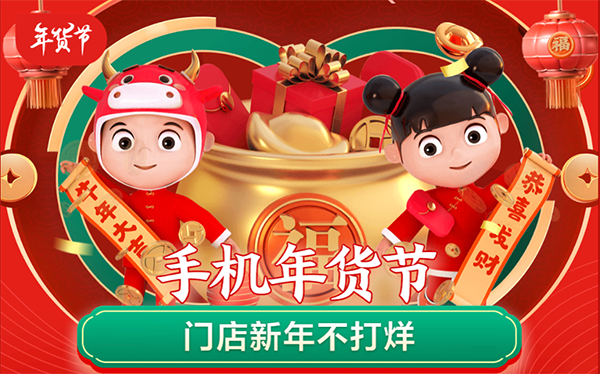暖心福利享不停,京東年貨節小時達購機至高優惠500元
