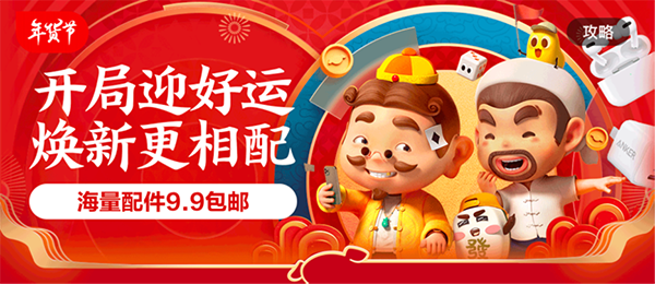 患上春節長假綜合征?不妨來京東年貨節給手機換個新裝備迎接新生活