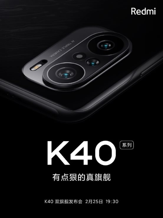 Redmi K40真機圖曝光：效仿小米11設計，2月25日發布