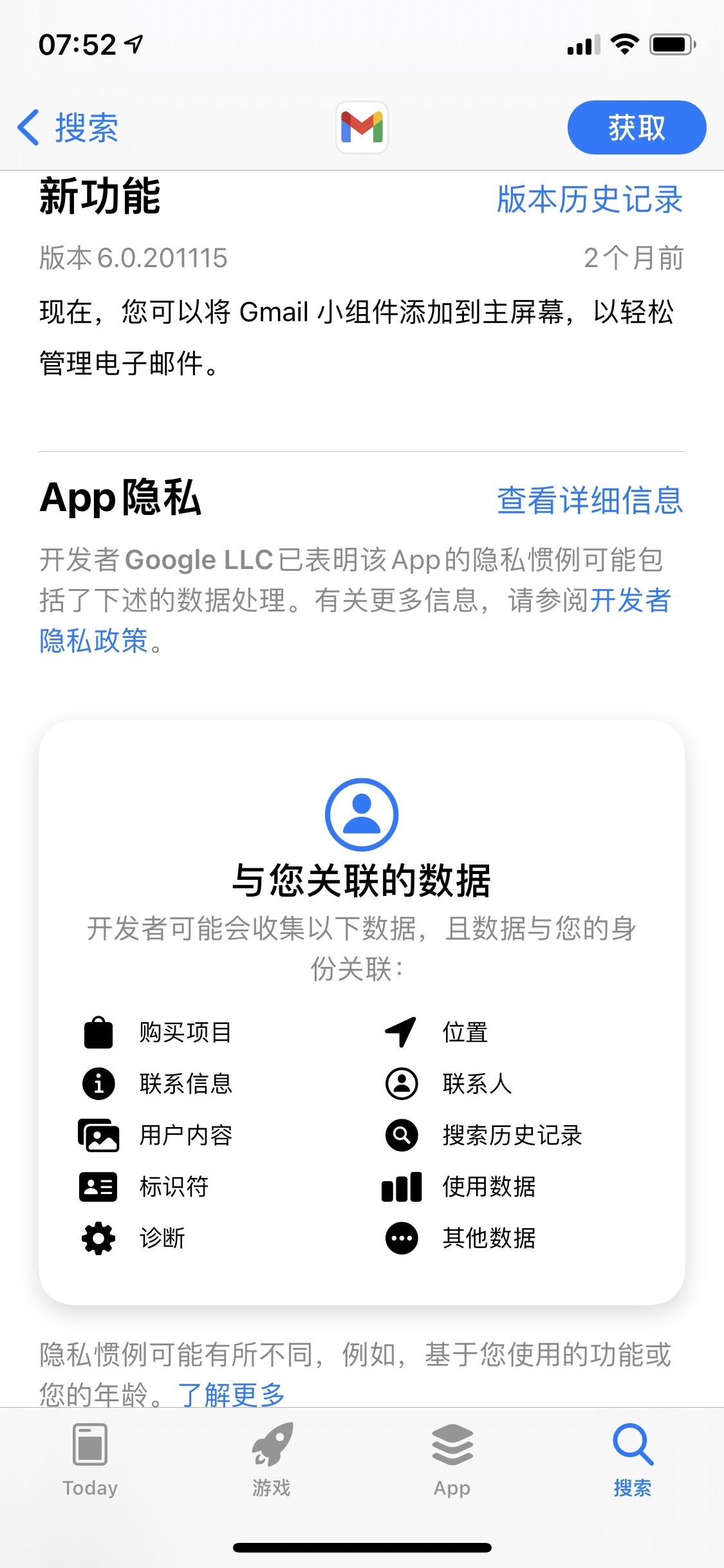 向蘋果妥協，谷歌為兩月未更新的 Gmail 應用添加 App 隱私標簽