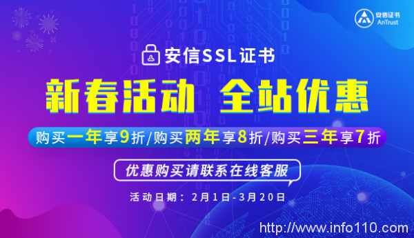 返崗復工 安信SSL證書全站低至七折活動在繼續