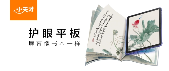 解決護眼難題!小天才護眼平板開箱評測,孩子開學必備