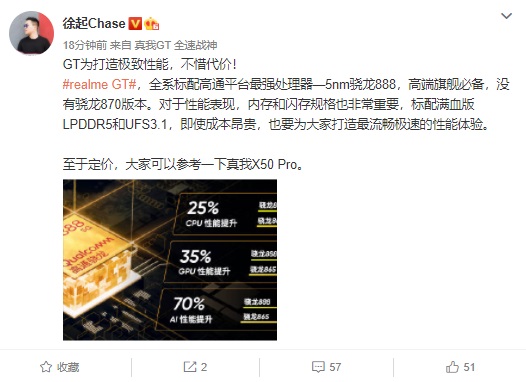 realme GT 預熱:全系驍龍 888,標配滿血 LPDDR5+UFS3.1,定價看齊 X50 Pro