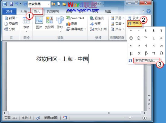 自定義快捷鍵 Word2010中給符號設置自定義快捷鍵