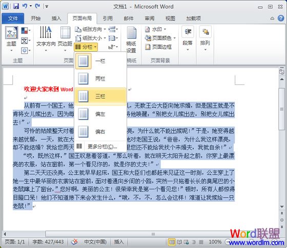 多欄式和三欄式的表 Word2010如何分兩欄，三欄，多欄技巧