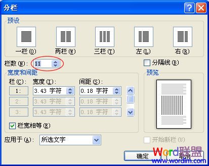 多欄式和三欄式的表 Word2010如何分兩欄，三欄，多欄技巧