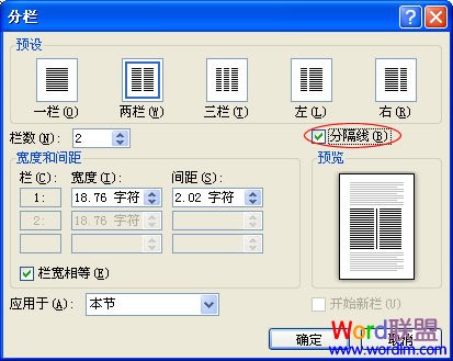 多欄式和三欄式的表 Word2010如何分兩欄，三欄，多欄技巧
