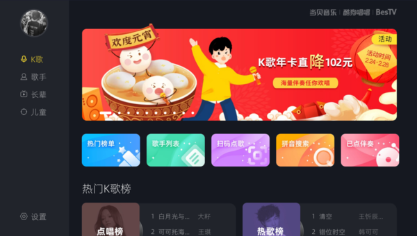 2021年最好用的電視K歌軟件分享，當(dāng)貝酷狗音樂功能齊全！
