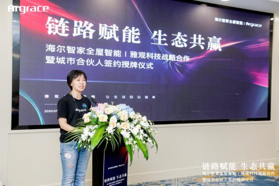 雅觀科技舉辦與海爾智家全屋智能戰略合作暨城市合伙人簽約授牌儀式