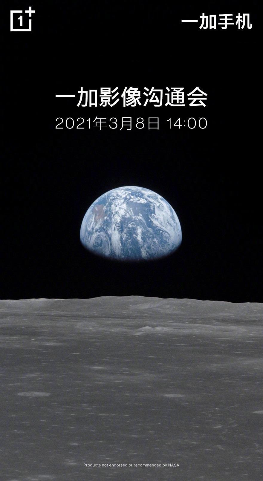 一加影像溝通會官宣 3 月 8 日召開,劉作虎:這是我們 2021 的重磅開局