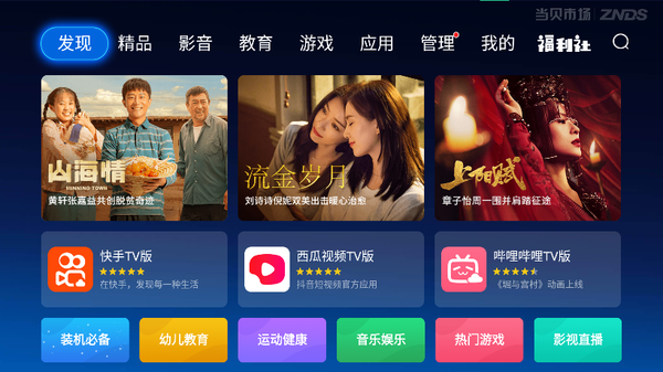 互聯網浪潮之下，智能電視廣告已成必爭之地