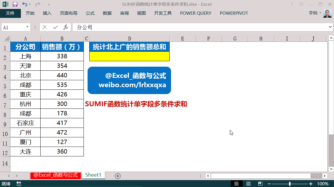 excel sumif單條件求和 使用SUMIF函數統計單字段多條件求和的方法