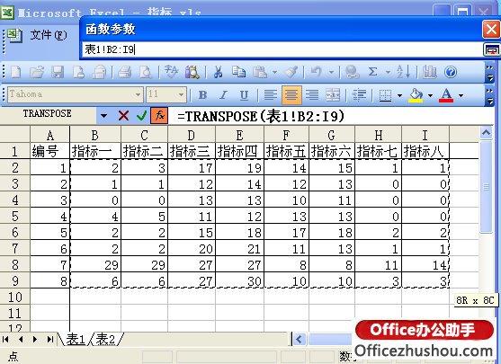 使用TRANSPOSE函數實現EXCEL表橫向轉縱向引用的操作方法
