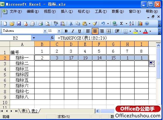 使用TRANSPOSE函數實現EXCEL表橫向轉縱向引用的操作方法