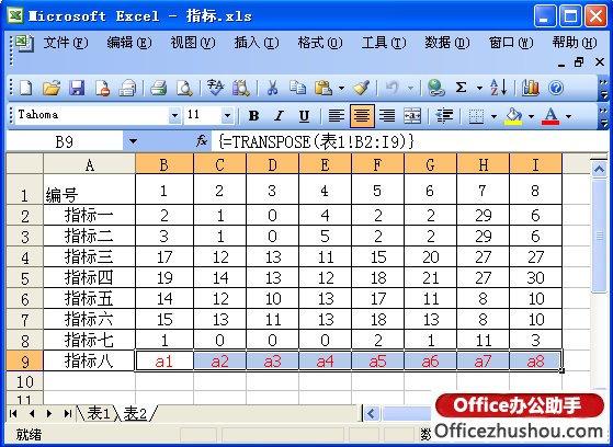 使用TRANSPOSE函數實現EXCEL表橫向轉縱向引用的操作方法