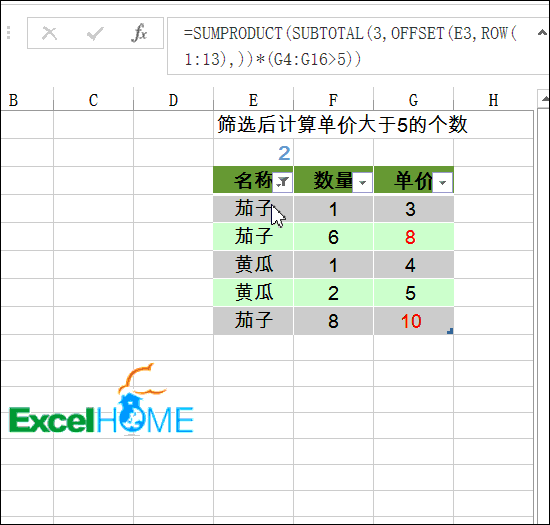 excel篩選計算篩選狀態下的計算套路，全網首發！