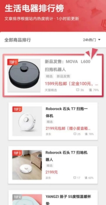 MOVA首款掃地機器人成海內外“爆款”
