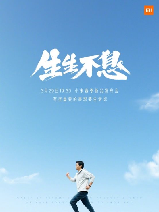小米春季新品發布會定檔:3月29日見,這些新品有望被發布!