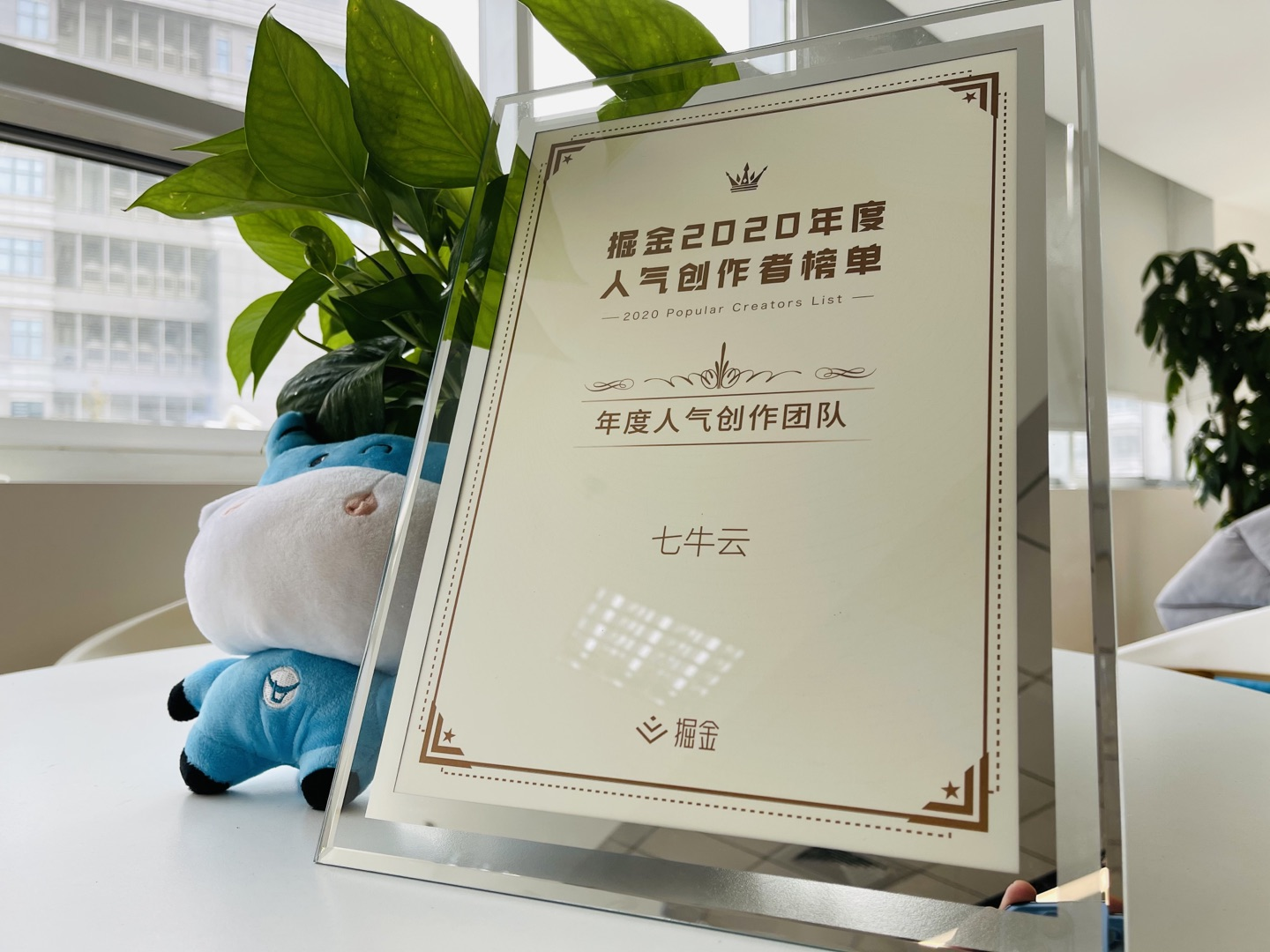 七牛云斬獲掘金《2020 年度人氣創作團隊》