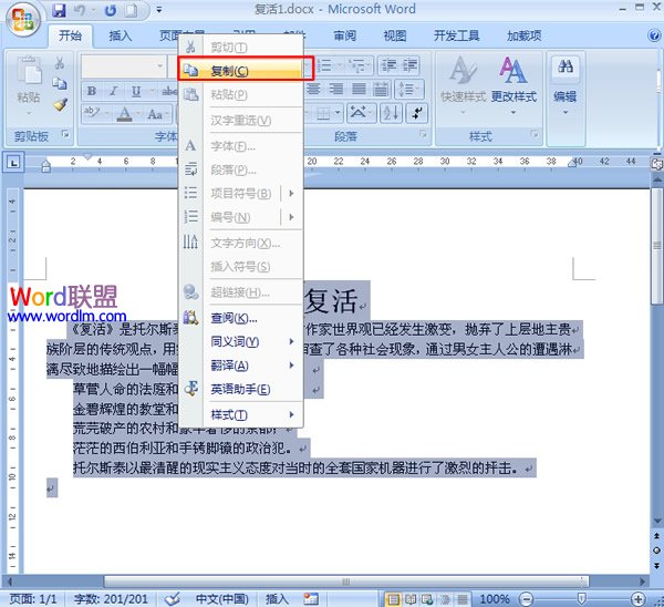 怎么解除文檔密碼 在Word2007中如何解除文檔的保護密碼