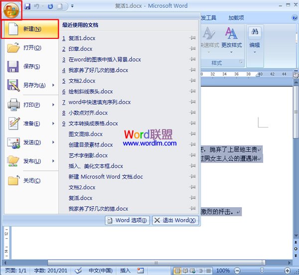 怎么解除文檔密碼 在Word2007中如何解除文檔的保護密碼